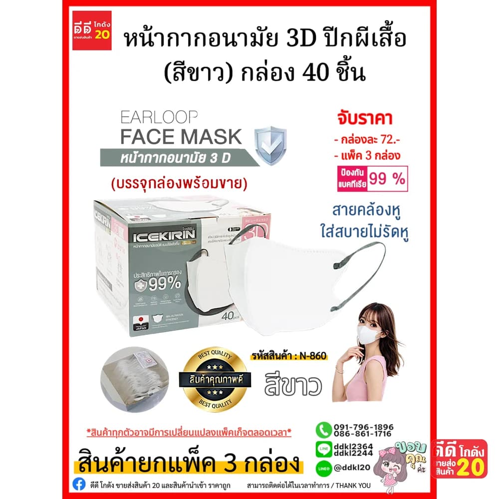 หน้ากากอนามัย 3D ปีกผีเสื้อ (สีขาว) กล่อง 40 ชิ้น 1