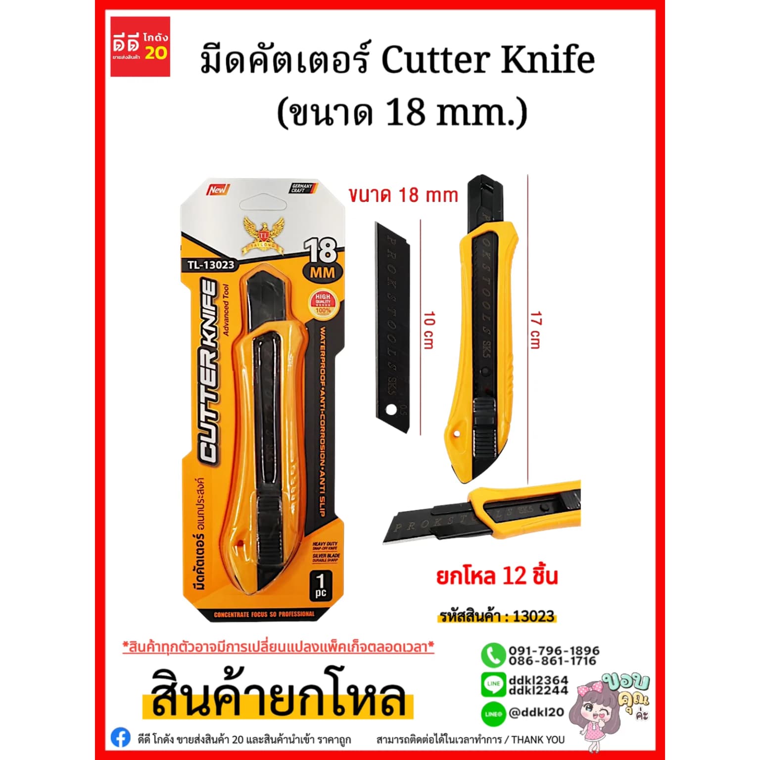 มีดคัตเตอร์ Cutter Knife (ขนาด 18 mm.) 1