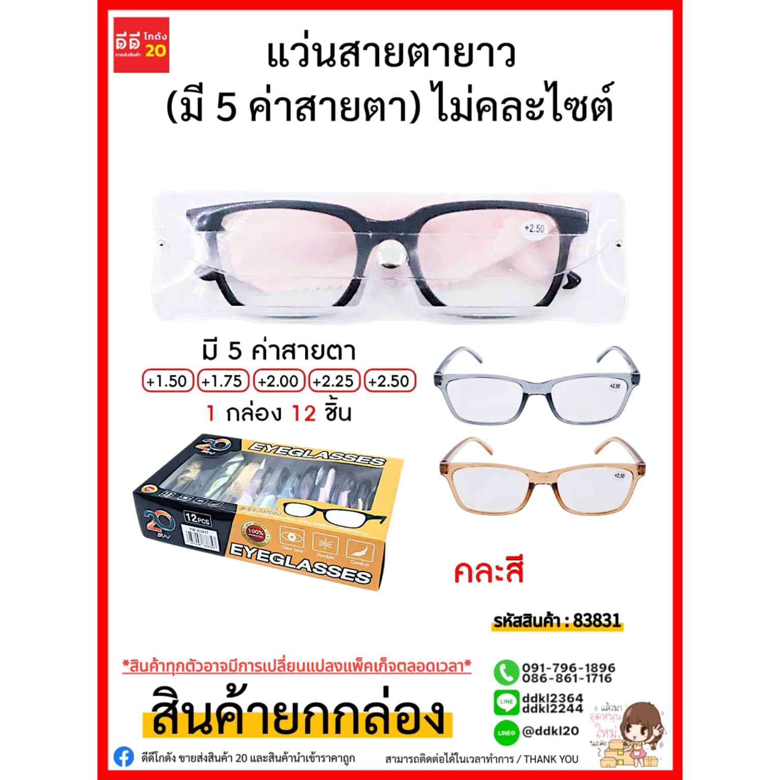 แว่นสายตายาว (มี 5 ค่าสายตา) ไม่คละไซต์ในแพ็ค 1
