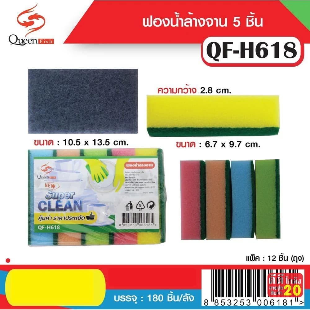 ฟองน้ำล้างจาน (แพ็ค 5 ชิ้น) คละสี 1