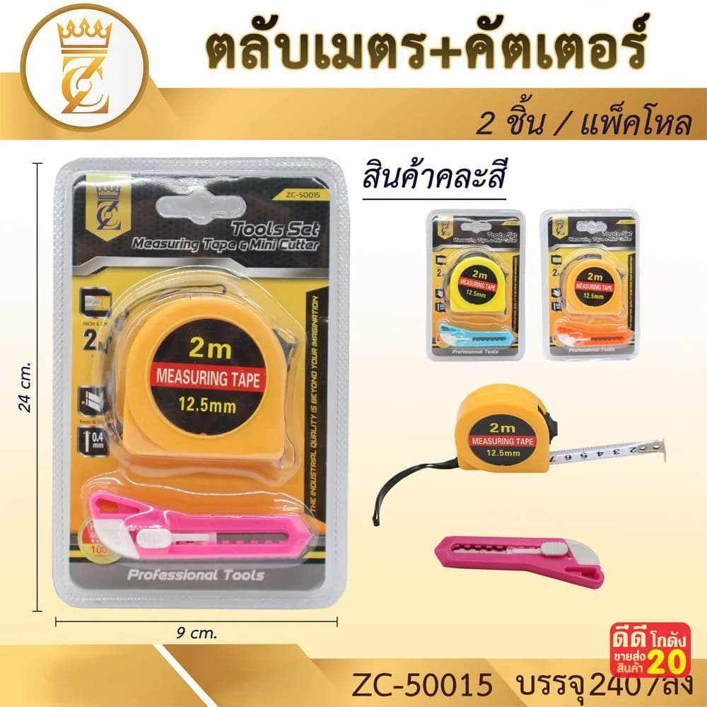 ตลับเมตร 2m. (พร้อมมีดคัตเตอร์) 1