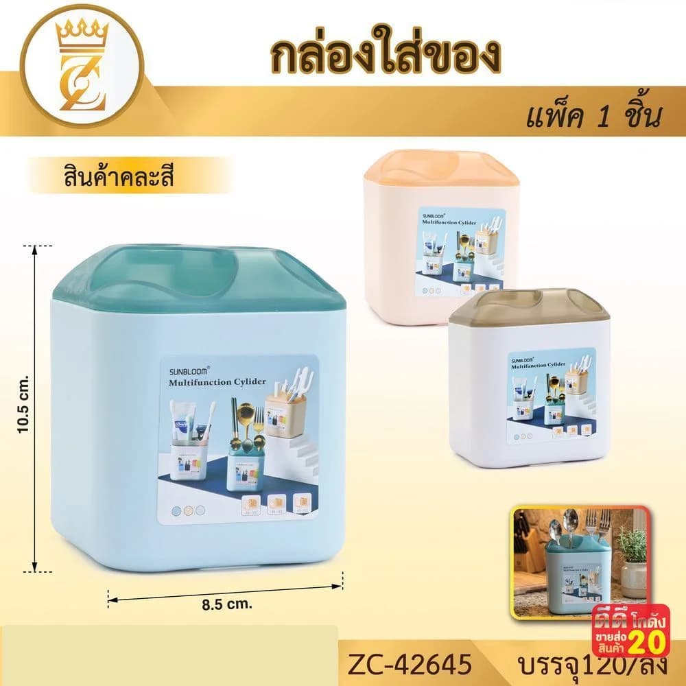 กล่องใส่ของอเนกประสงค์ (ขนาด 10.5*8.5 cm.) คละสี 1