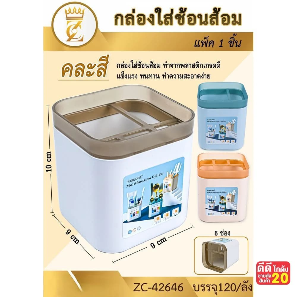 กล่องใส่ของอเนกประสงค์ (ขนาด 10*9 cm.) คละสี 1