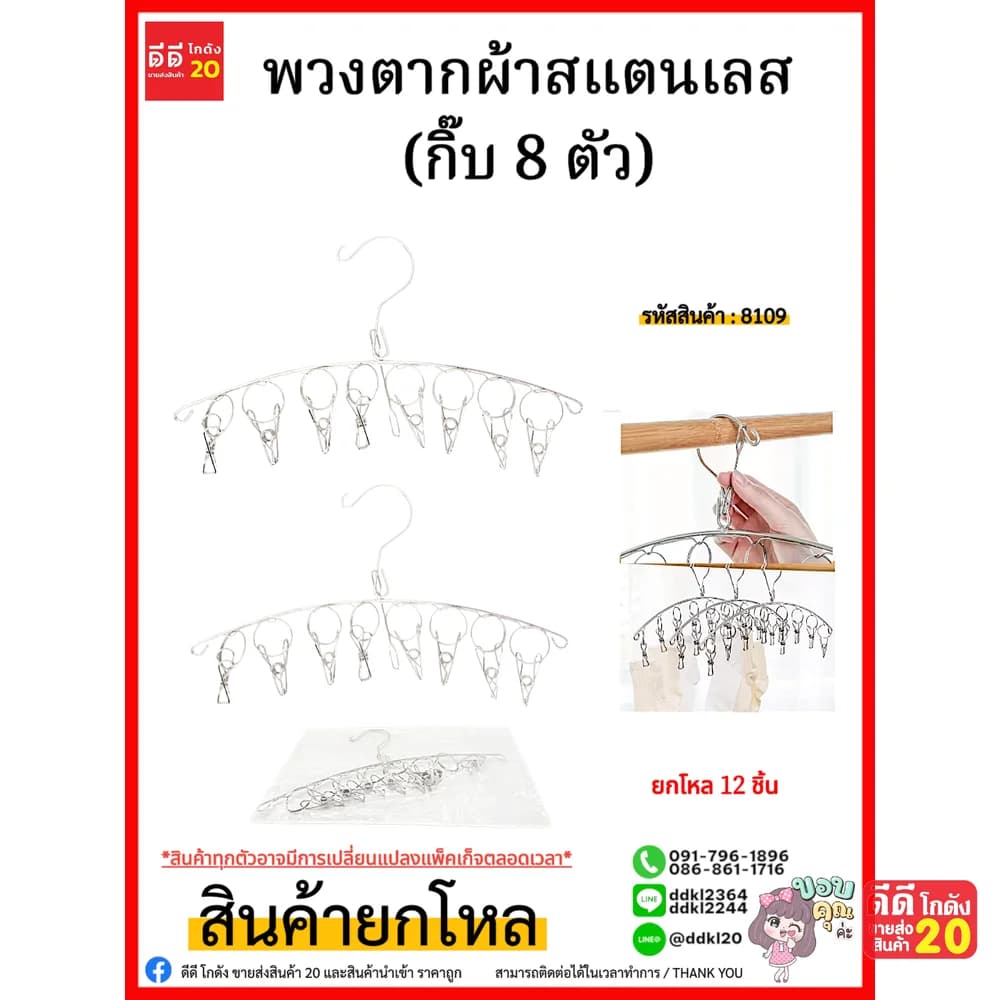 พวงตากผ้าสแตนเลส (กิ๊บ 8 ตัว) 1