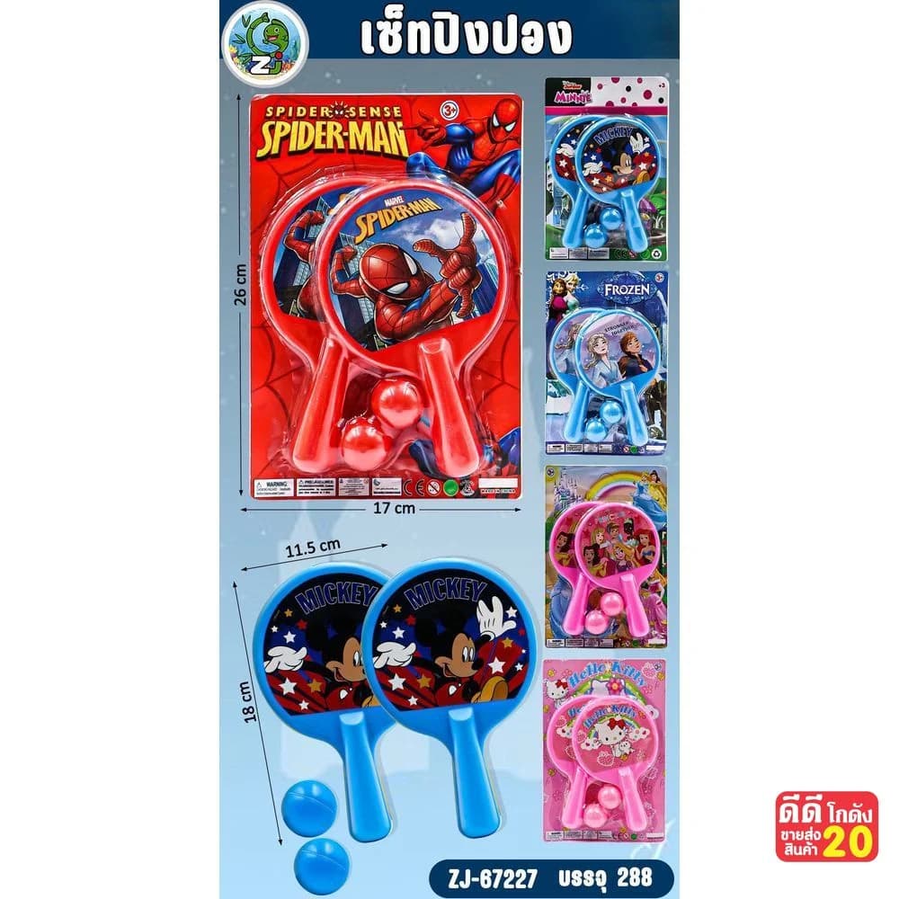 ไม้ปิงปองพลาสติก (ลาย Disney) แพ็ค 4 ชิ้น 1