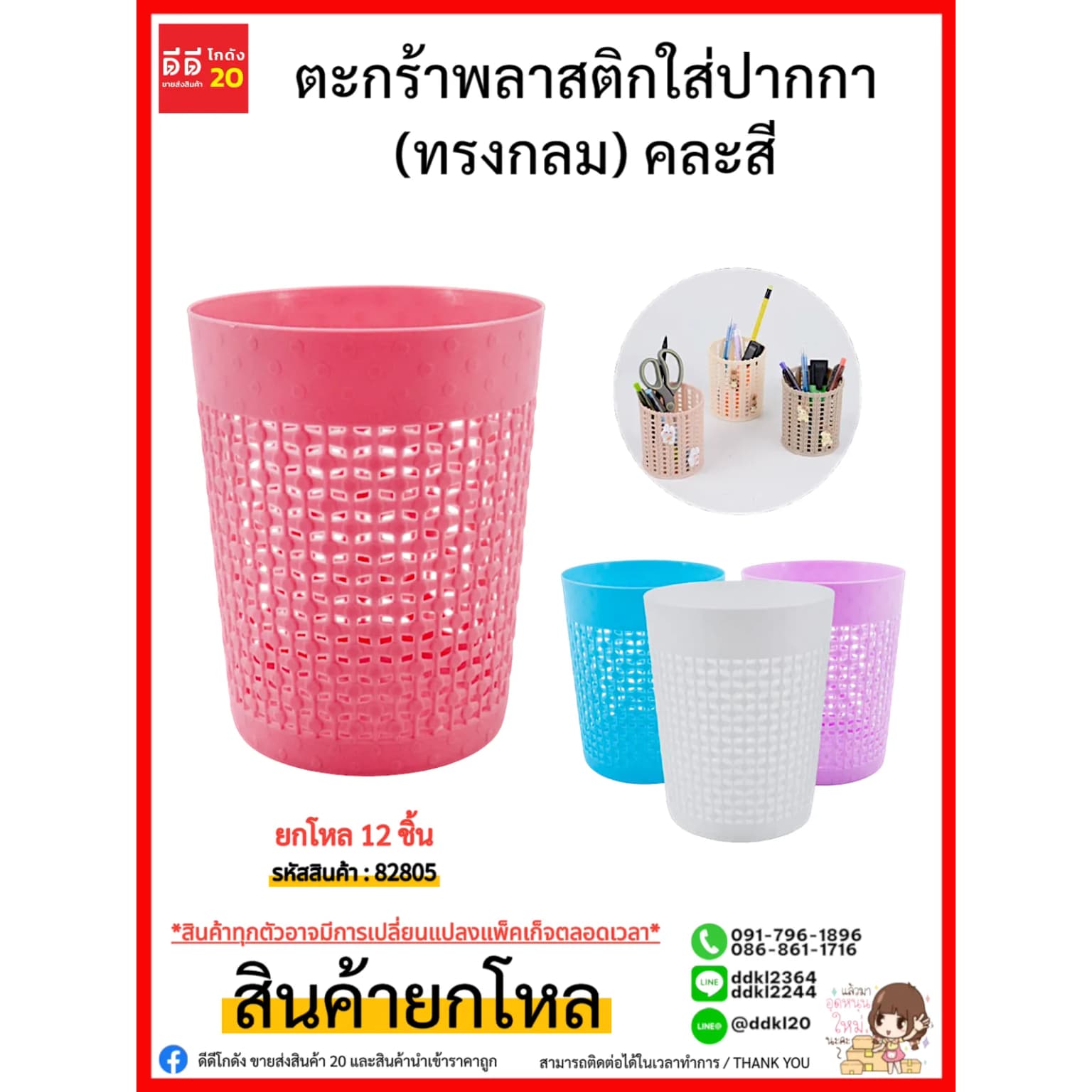 ตะกร้าพลาสติกใส่ปากกา (ทรงกลม) คละสี 1