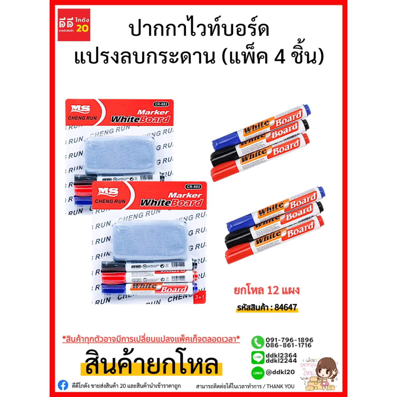 ปากกาไวท์บอร์ด+แปรงลบกระดาน (แพ็ค 4 ชิ้น) 1