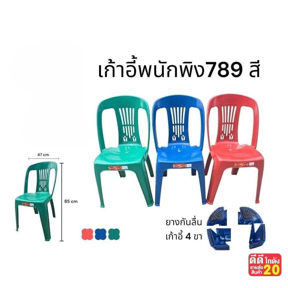 เก้าอี้พนักพิง (ขนาด 47*85 cm.) คละสีเข้ม 1