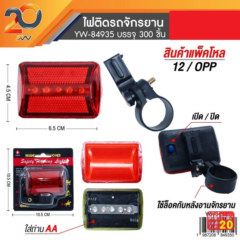 ไฟท้ายจักรยาน (ขนาด 7 cm.) ใส่ถ่าน AA 1