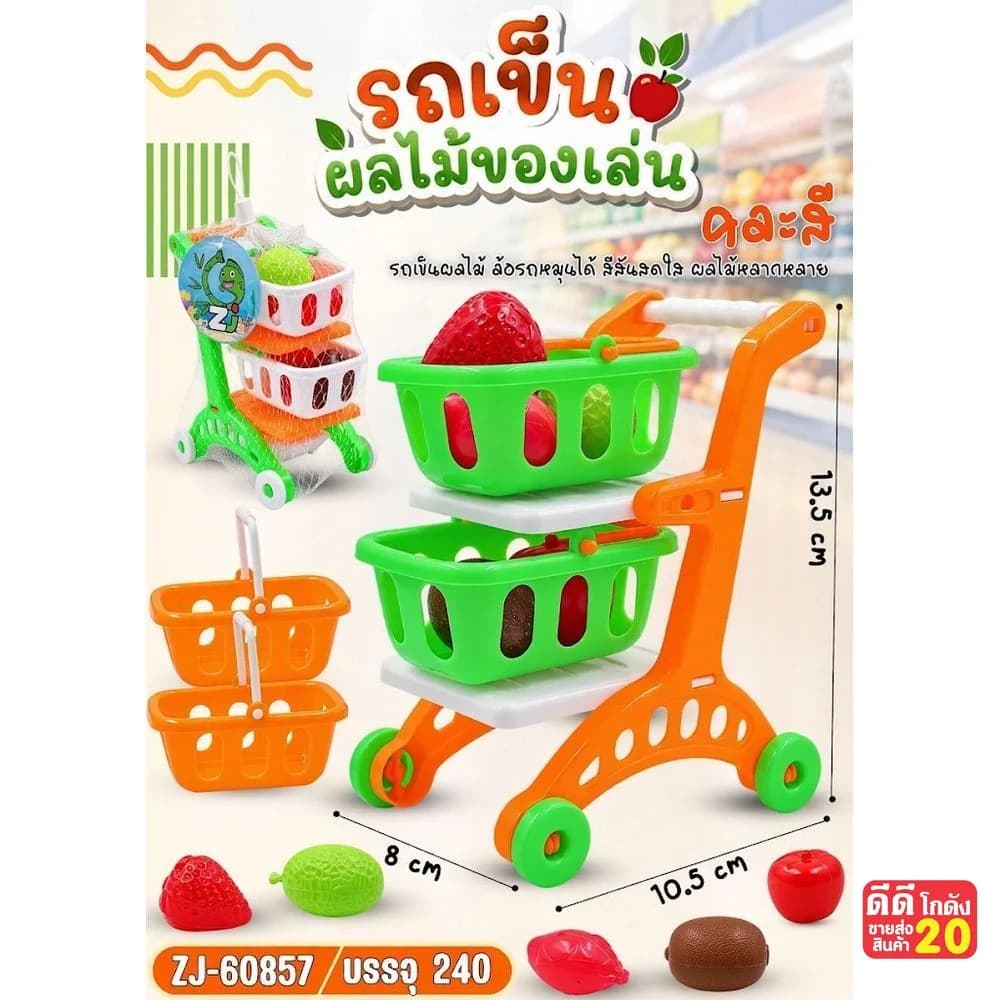 รถเข็นผลไม้ของเล่น (คละสี) 1
