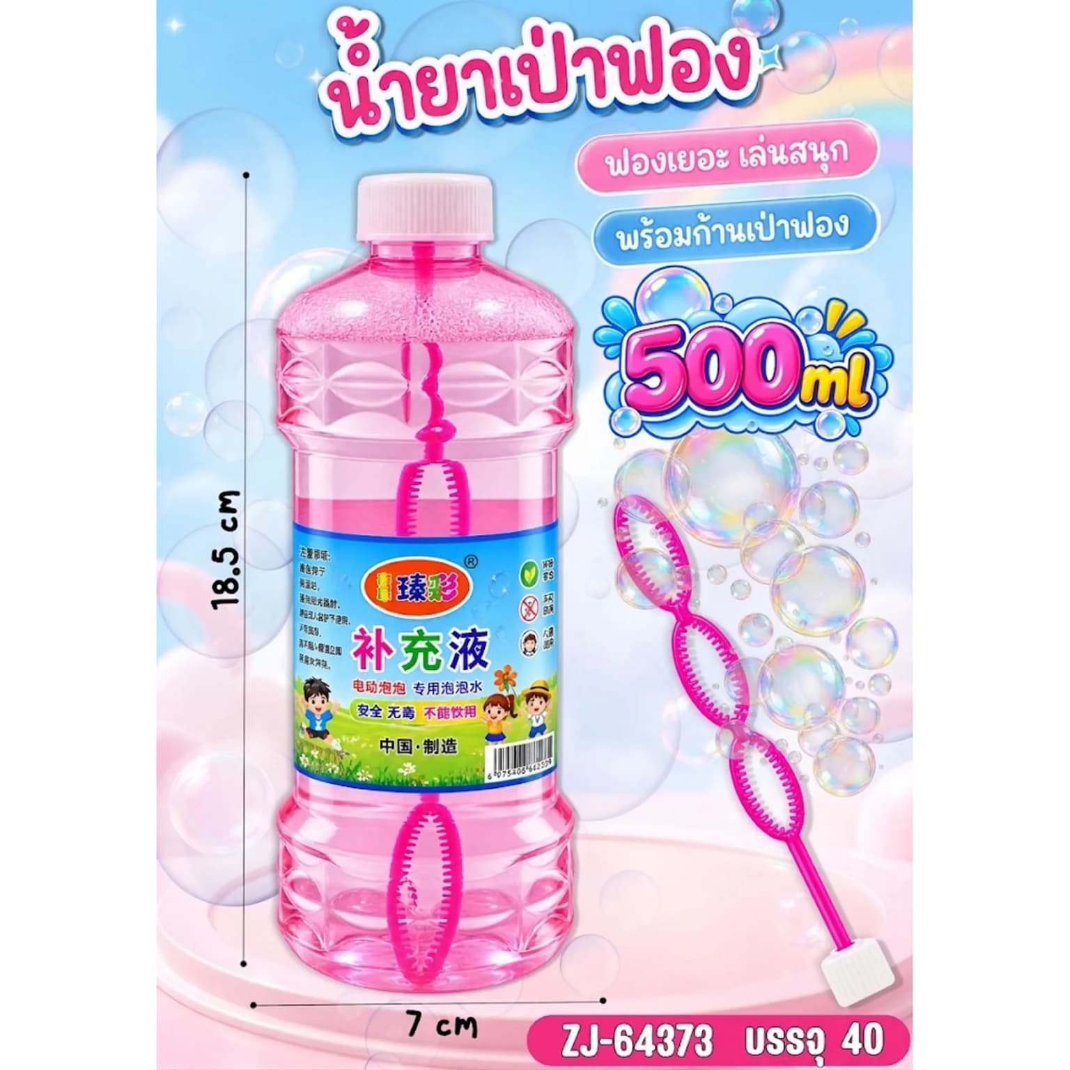 น้ำยาเป่าฟอง (ขวดใส) 1