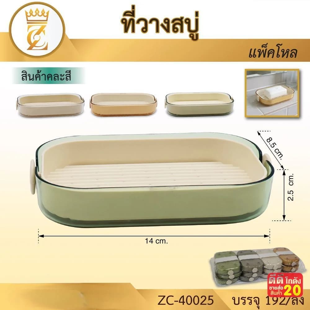 ที่วางสบู่ (ขนาด 14 cm.) 1