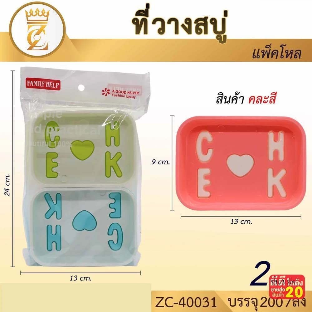 ที่วางสบู่ (ขนาด 13 cm.) แพ็ค 2 ชิ้น 1