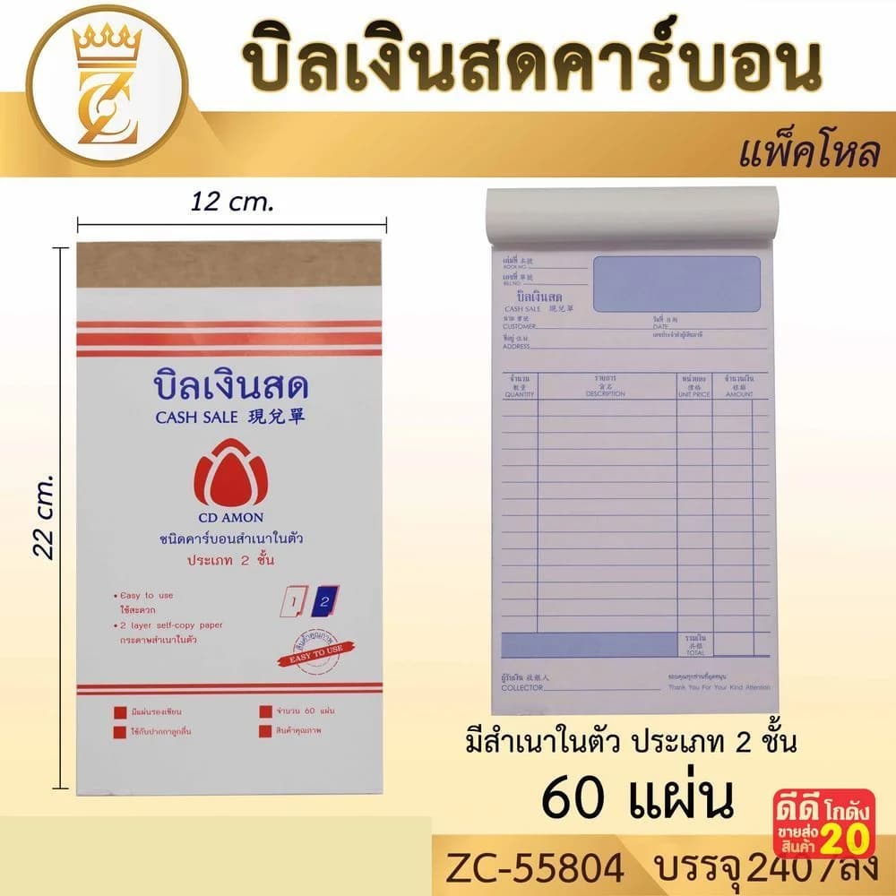 บิลเงินสด ประเภท 2 ชั้น (มีคาร์บอนในตัว) 60 แผ่น 1