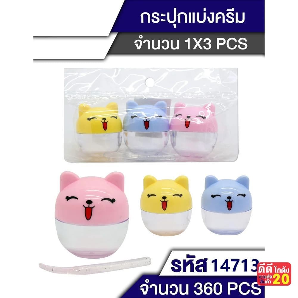 กระปุกแบ่งครีม (แพ็ค 3 ชิ้น) หัวแมว 1