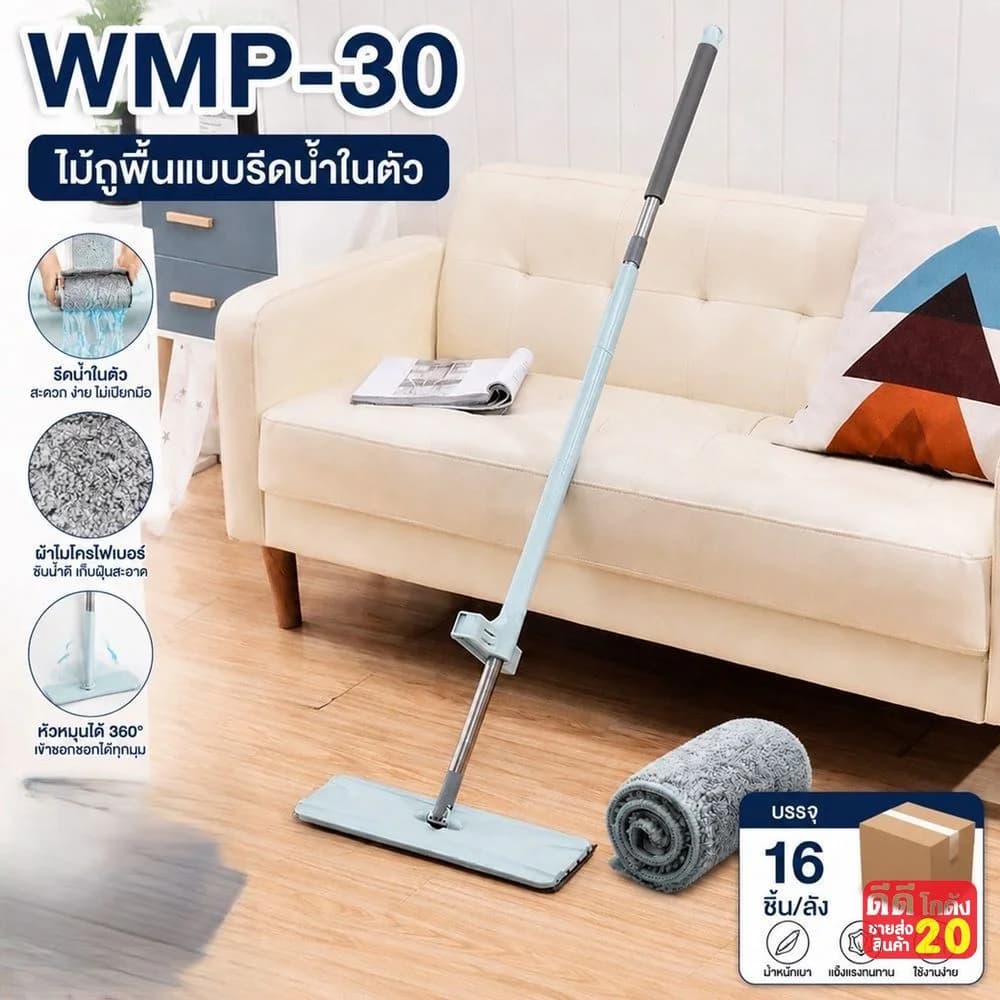 ไม้ถูพื้นแบบรีดน้ำในตัว 1