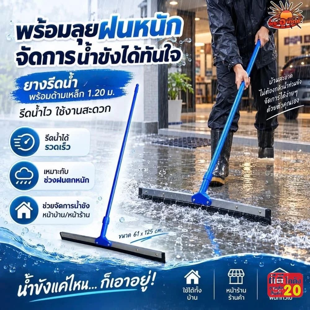 ไม้รีดน้ำด้ามเหล็ก 1.2 เมตร 18 นิ้ว 1