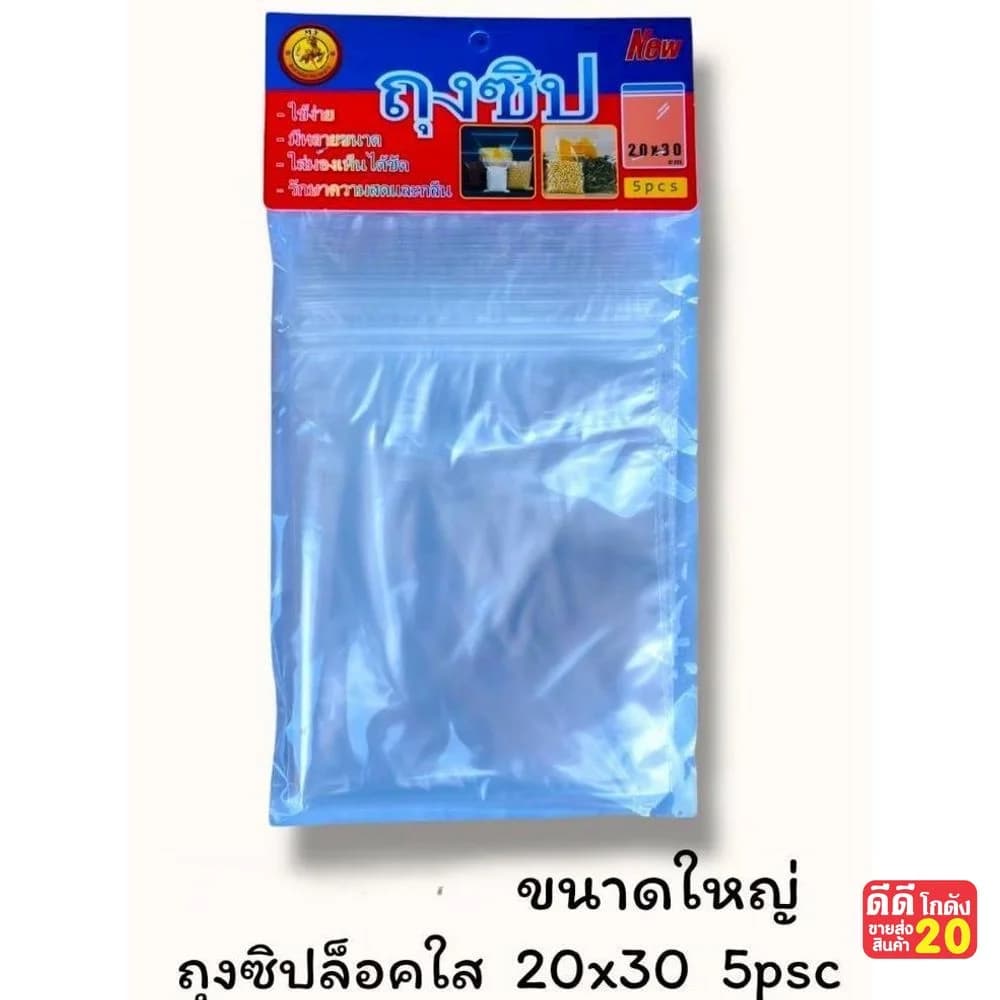 ถุงซิป 20*30 1