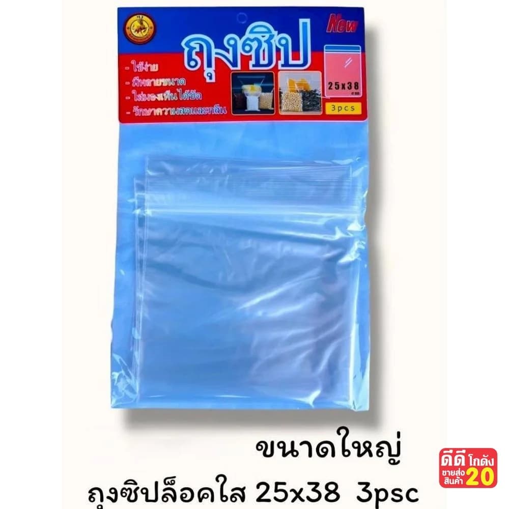 ถุงซิป 25*38 1