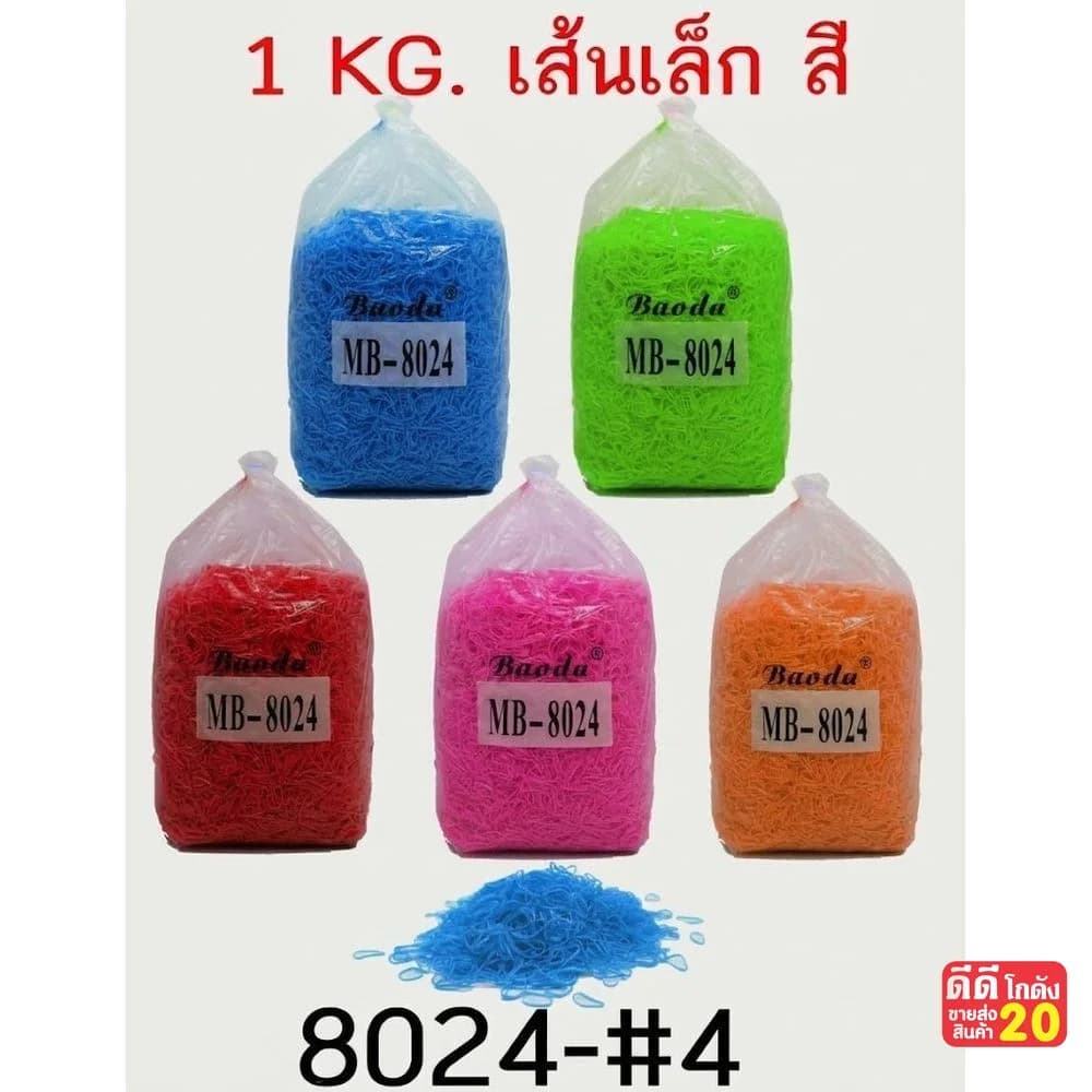 ยางรัดผมเส้นเล็ก (แบบถุง 1 kg) คละสี 1