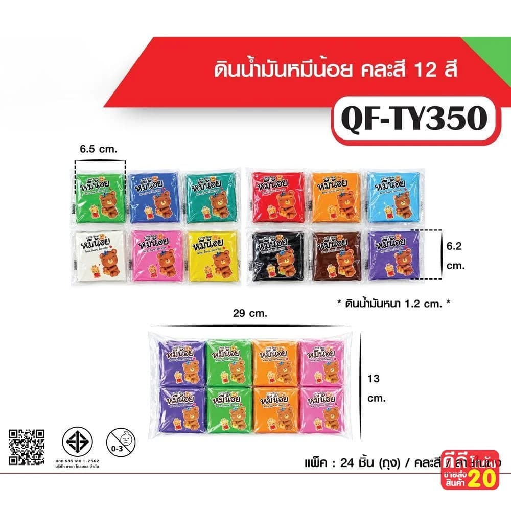 ดินน้ำมันหมีน้อยไร้สารพิษ คละสี 1