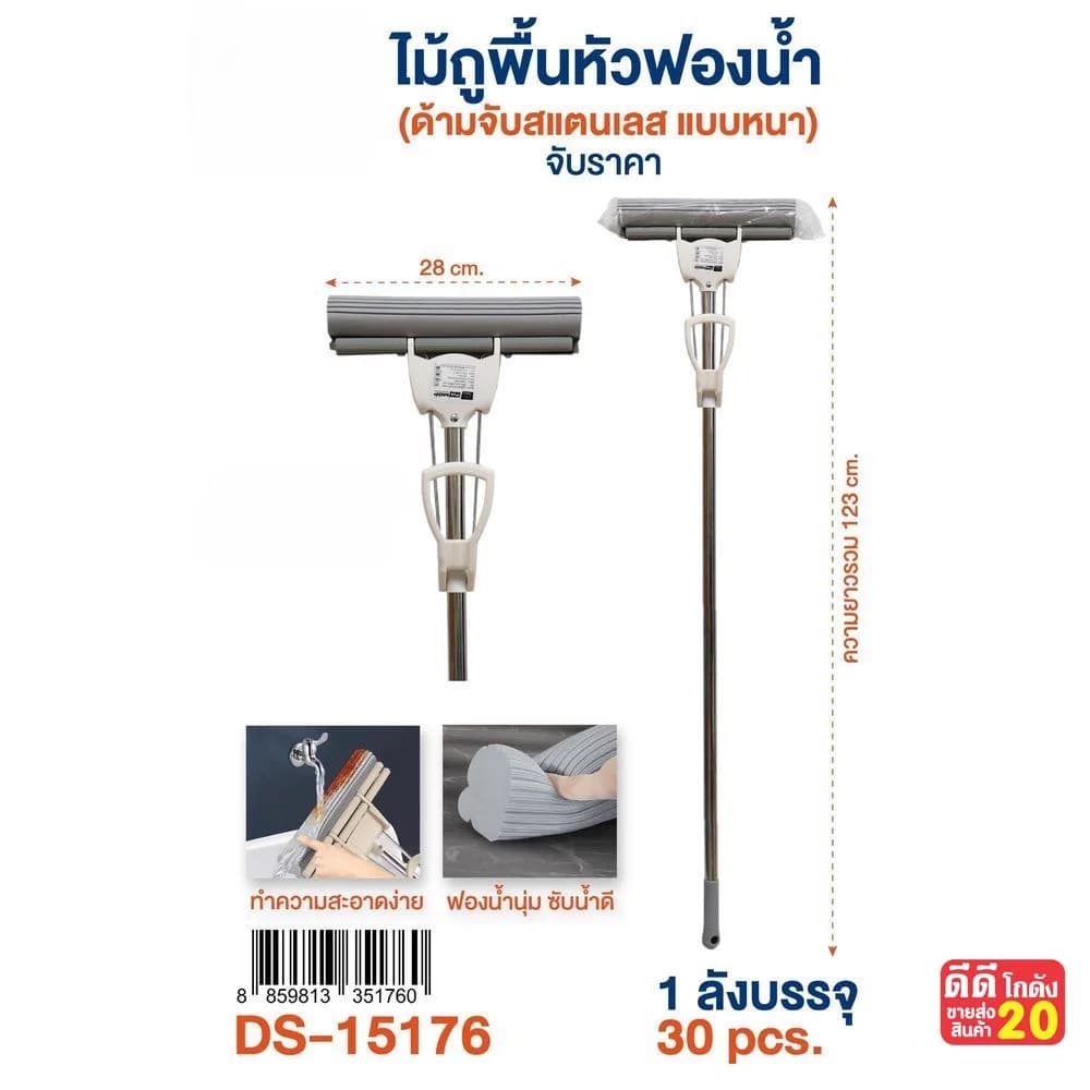 ไม้ถูพื้นหัวฟองน้ำ 123 ซม 1