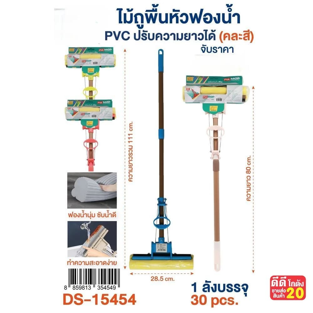 ไม้ถูพื้นหัวฟองน้ำ 110 ซม 1