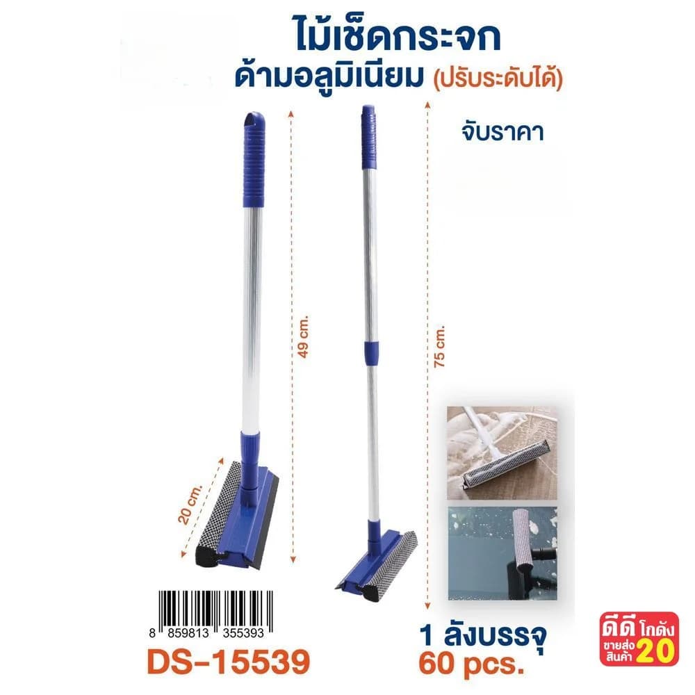 ไม้รีดกระจกด้ามอลูมิเนียม 75 ซม 1