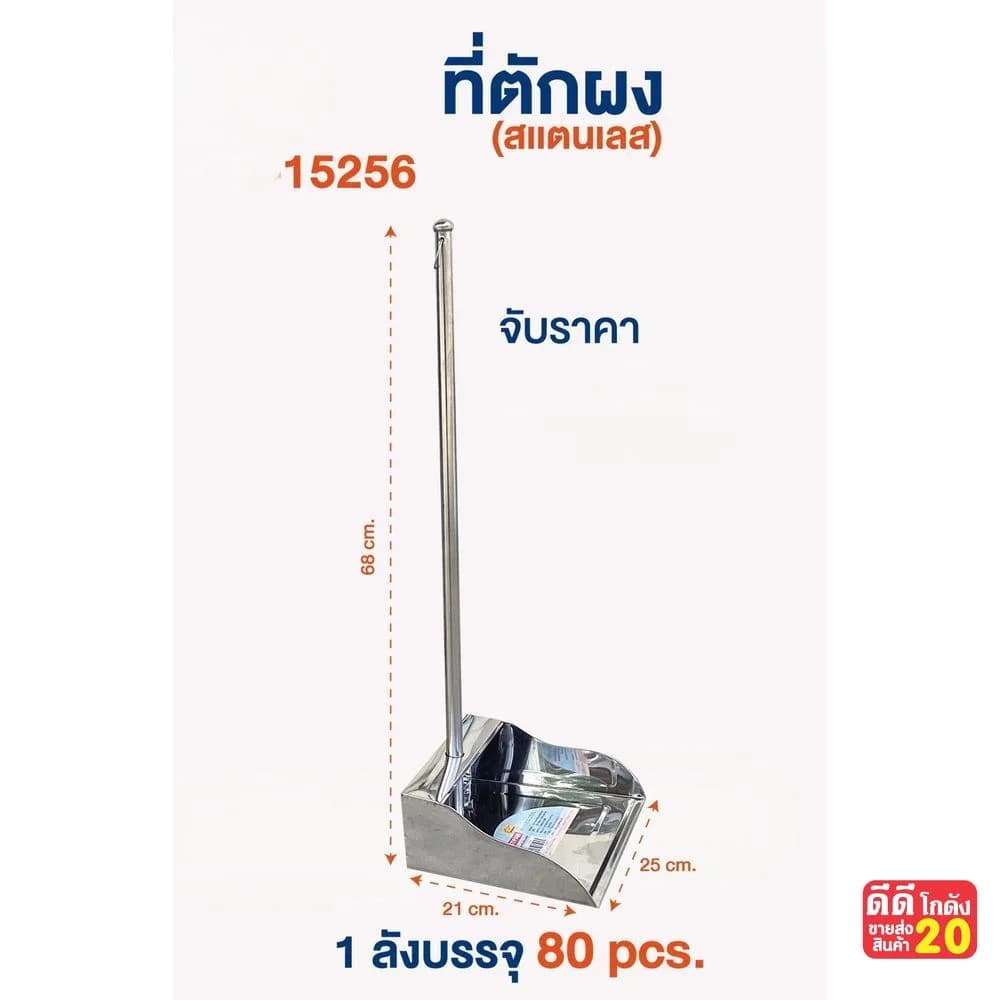 ที่ตักขยะสแตนเลส 68 ซม 1
