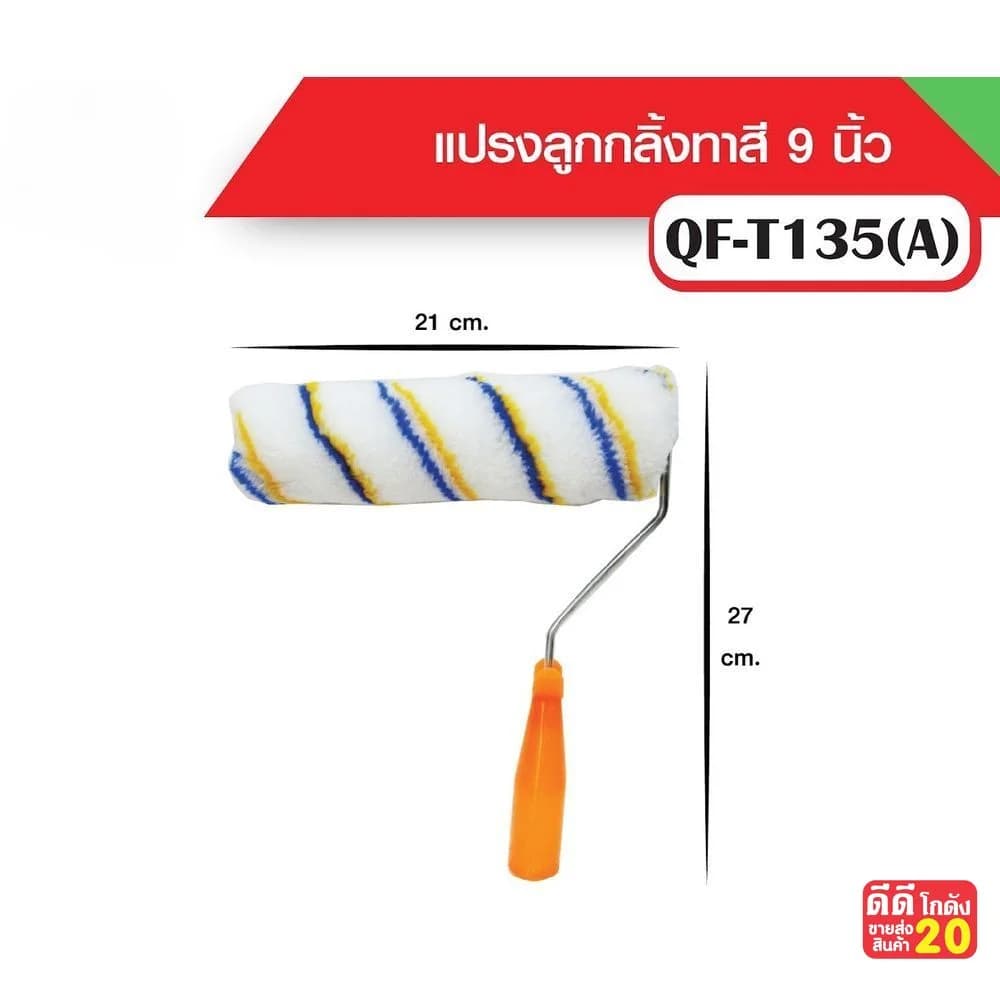 ลูกกลิ้งทาสี 9 นิ้ว 1