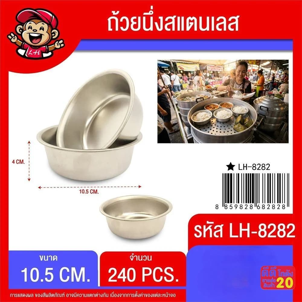 ถ้วยนึ่งสแตนเลส 10.5 ซม 1
