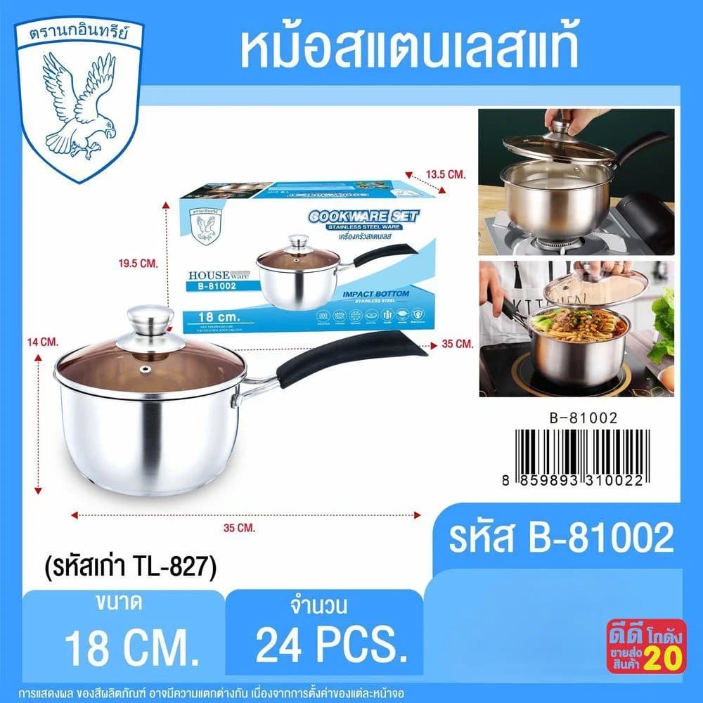 หม้อด้ามสแตนเลส 18 ซม 1