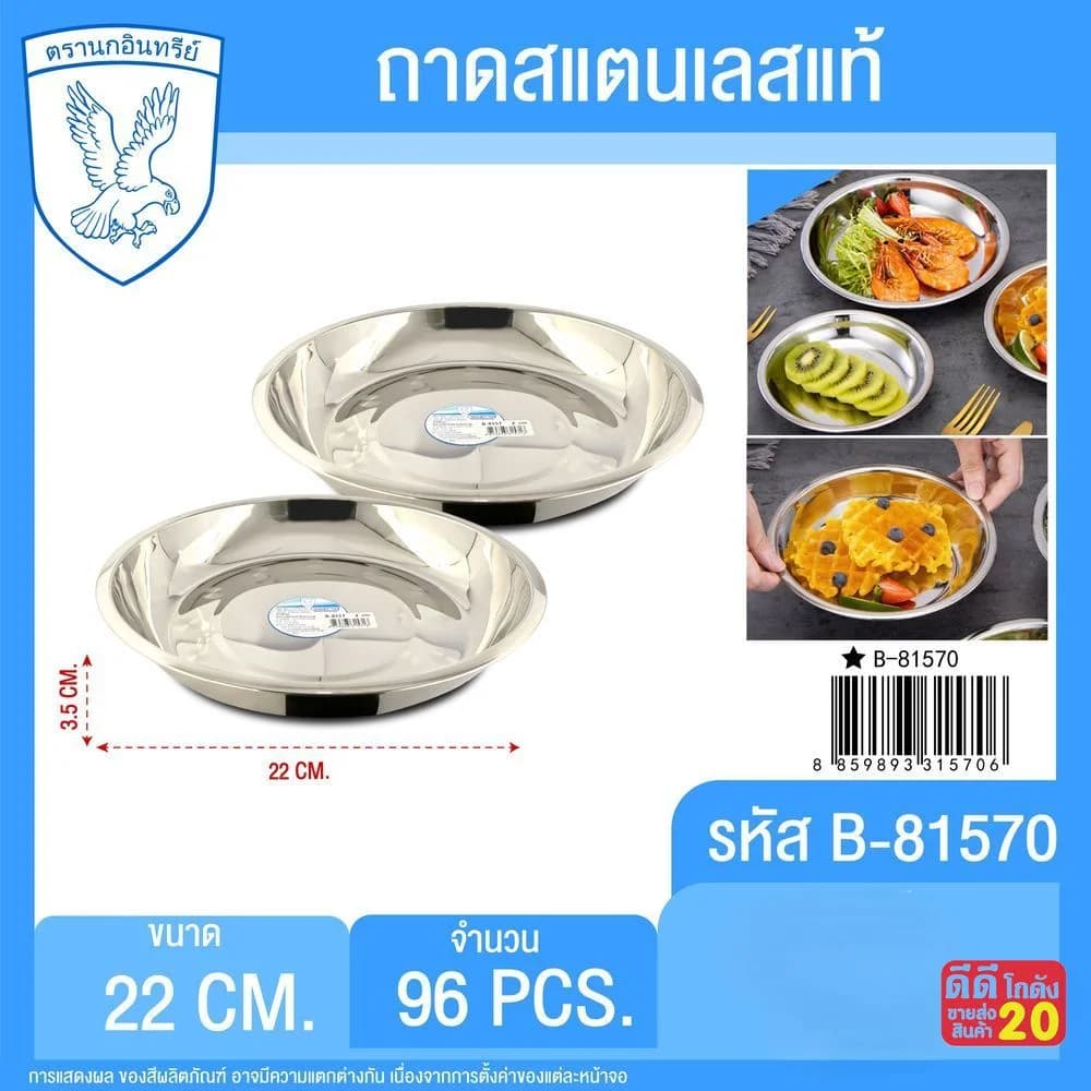 ถาดสแตนเลส 22 ซม 1