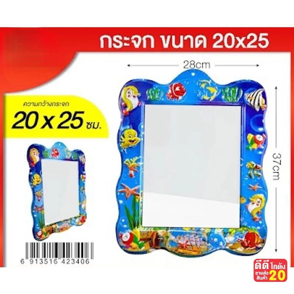 กระจก (สัตว์ทะเล สีน้ำเงิน) ขนาด 20*25 cm. 1