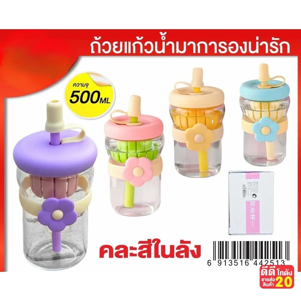 แก้วน้ำมาการองน่ารัก (คละสี) ขนาด 500ml. 1