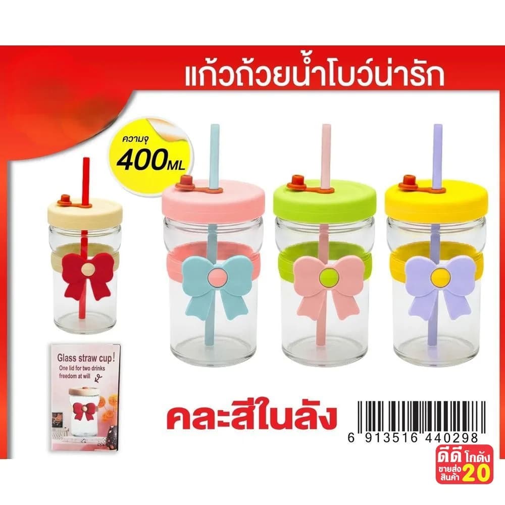 แก้วน้ำโบว์น่ารัก (คละสี) ขนาด 400ml. 1