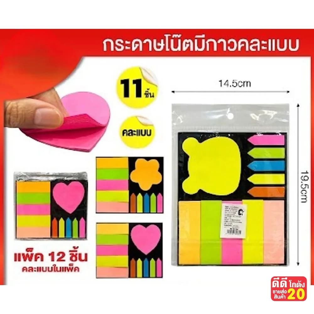 โพสอิท (3 แบบ 3 ขนาด) คละสี 1