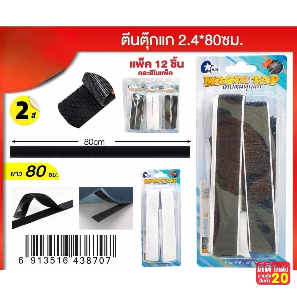 เทปตีนตุ๊กแก (ขนาด 80 cm.) ขาว-ดำ 1