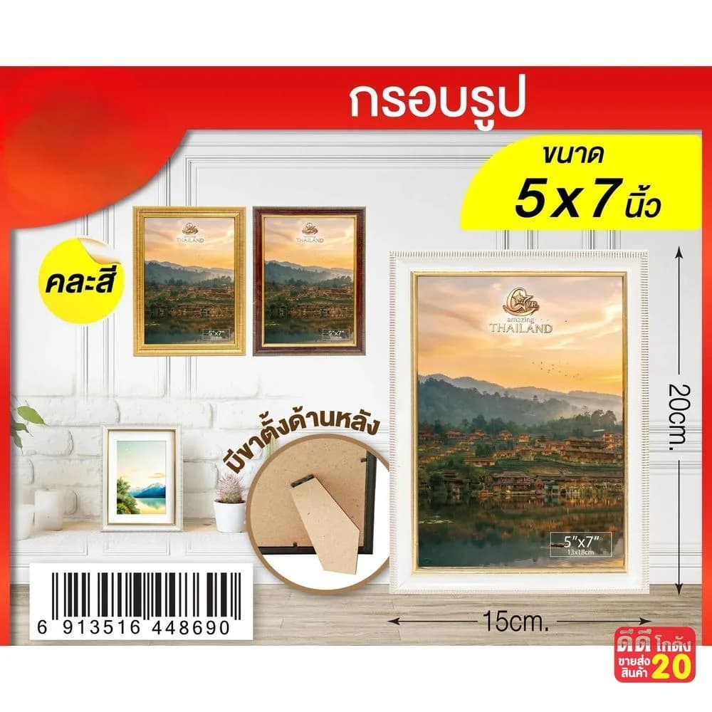 กรอบรูป (ขนาด 5" * 7" ) 1