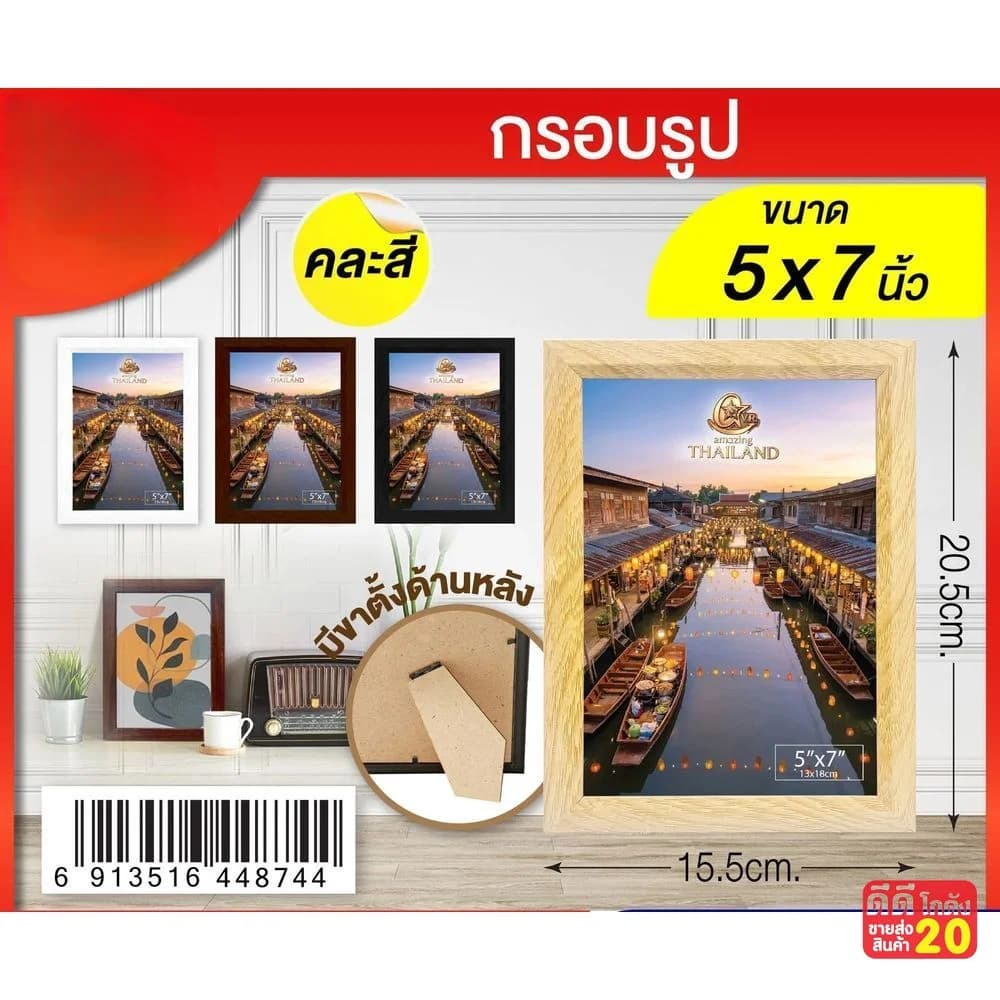 กรอบรูป (ขนาด 5" * 7" ) 1