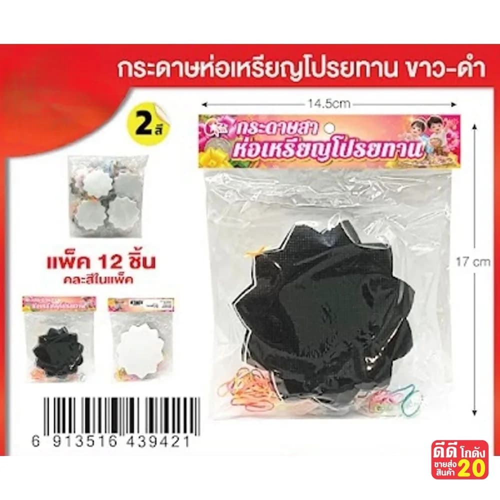 กระดาษห่อเหรียญ (ดาวกระจาย) สีขาว-สีดำ 1