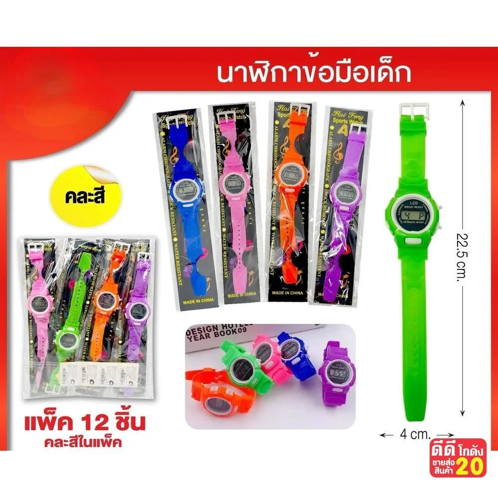 นาฬิกาข้อมือเด็ก (คละสี) 1