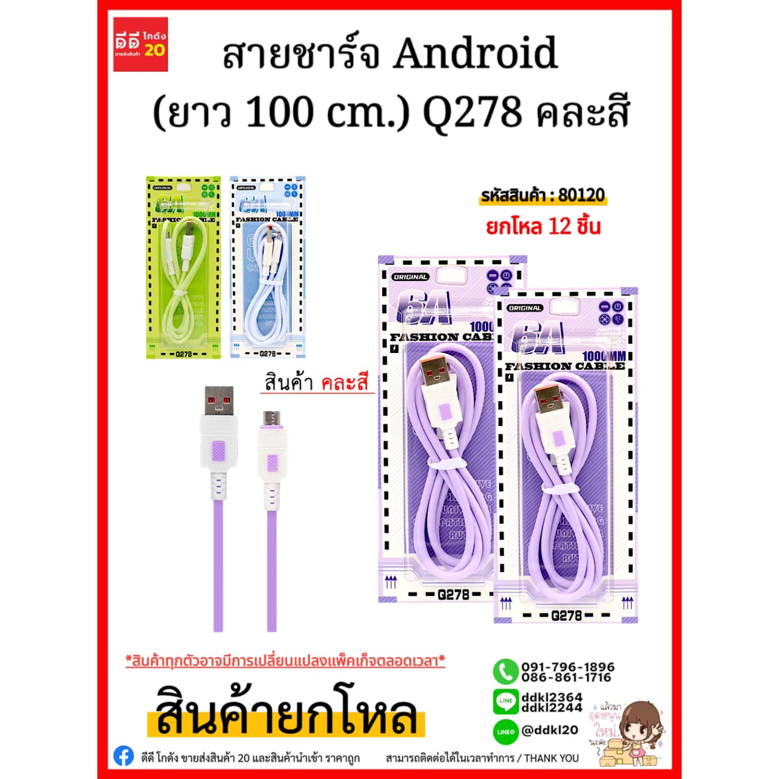 สายชาร์จ Android (ยาว 100 cm.) Q278 คละสี 1