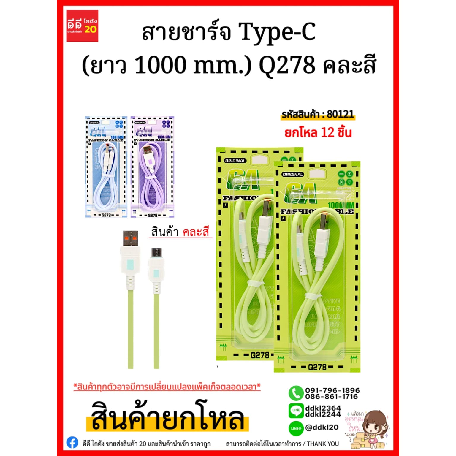 สายชาร์จ Type-C (ยาว 1000 mm.) Q278 คละสี 1