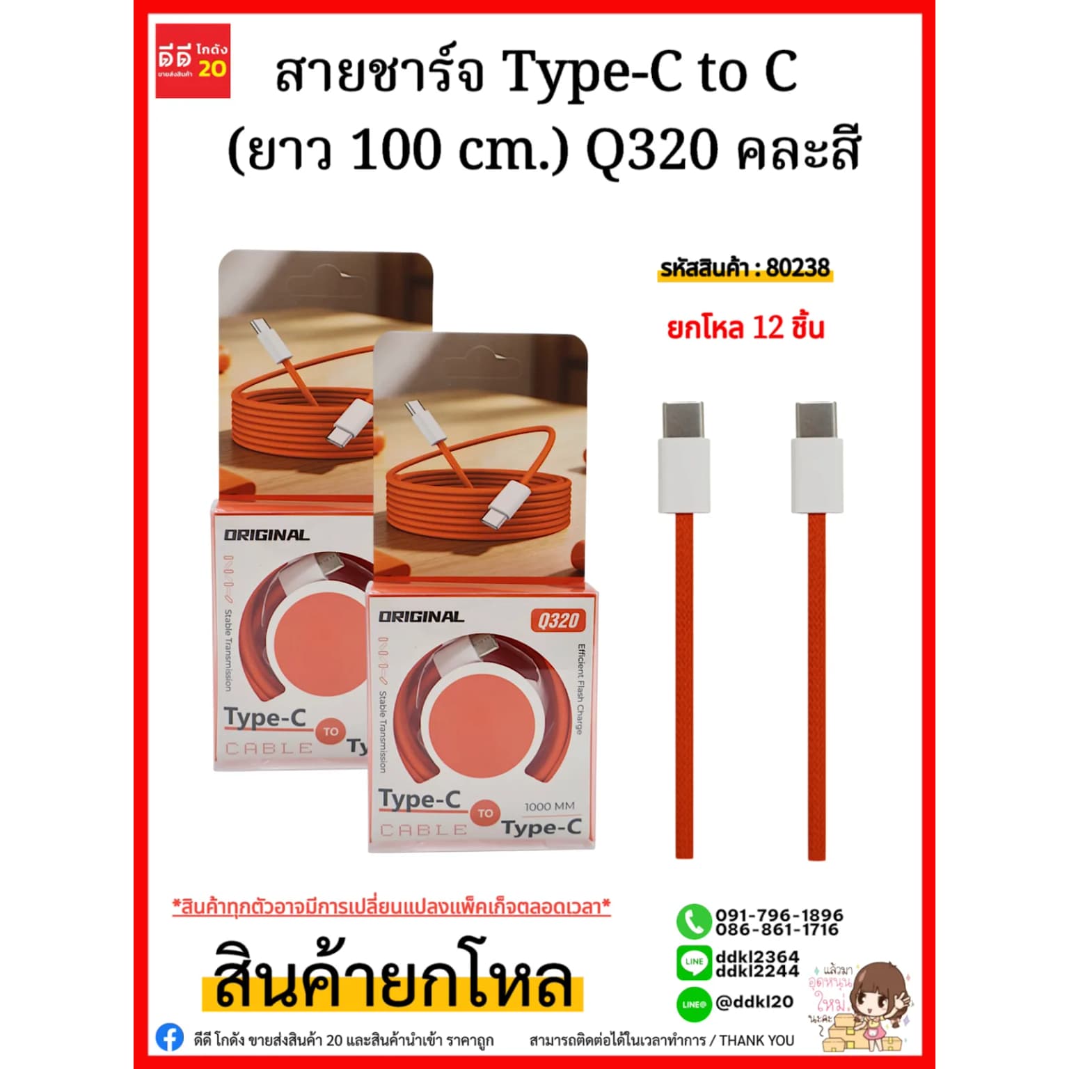 สายชาร์จ Type-C to C (ยาว 100 cm.) Q320 คละสี 1