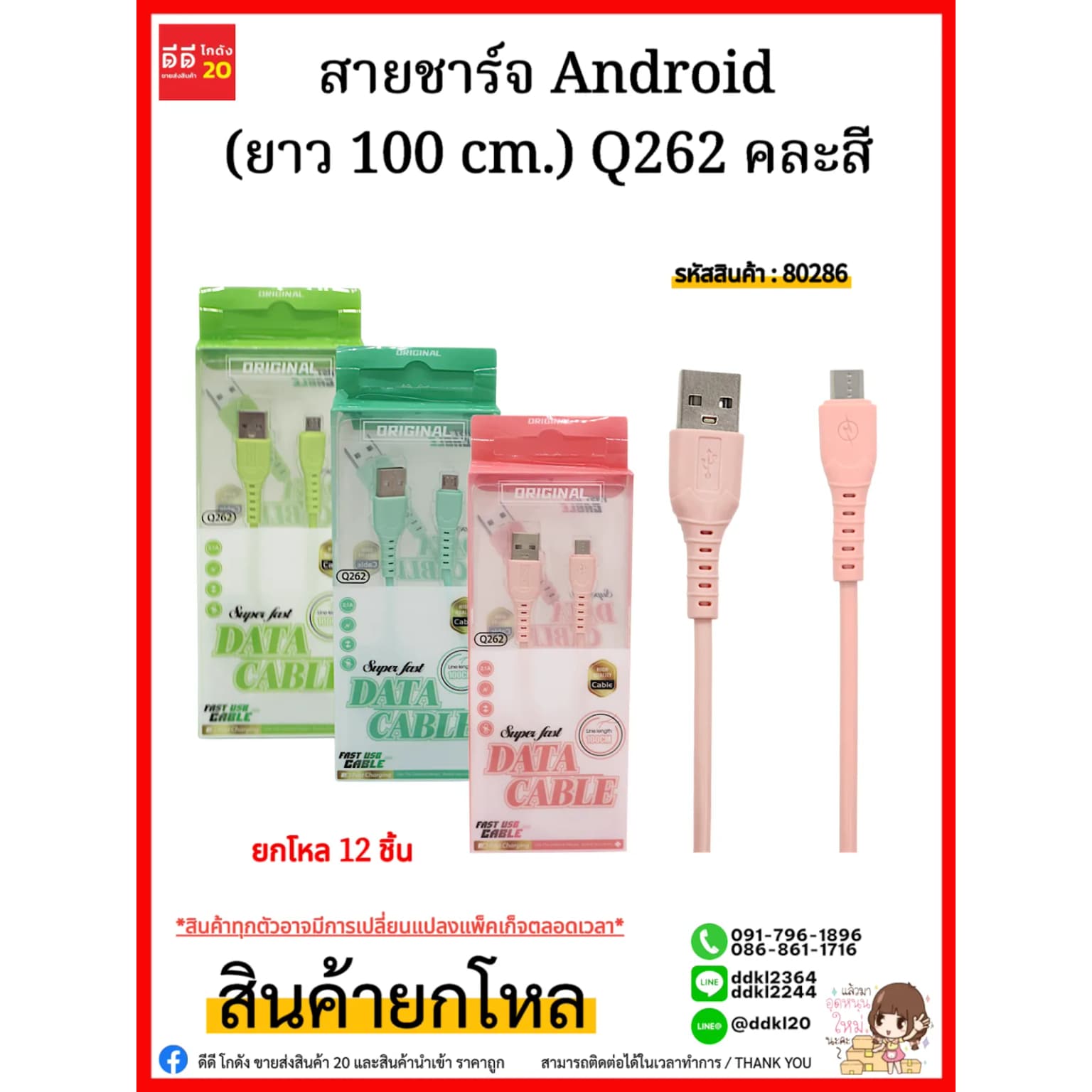 สายชาร์จ Android (ยาว 100 cm.) Q262 คละสี 1