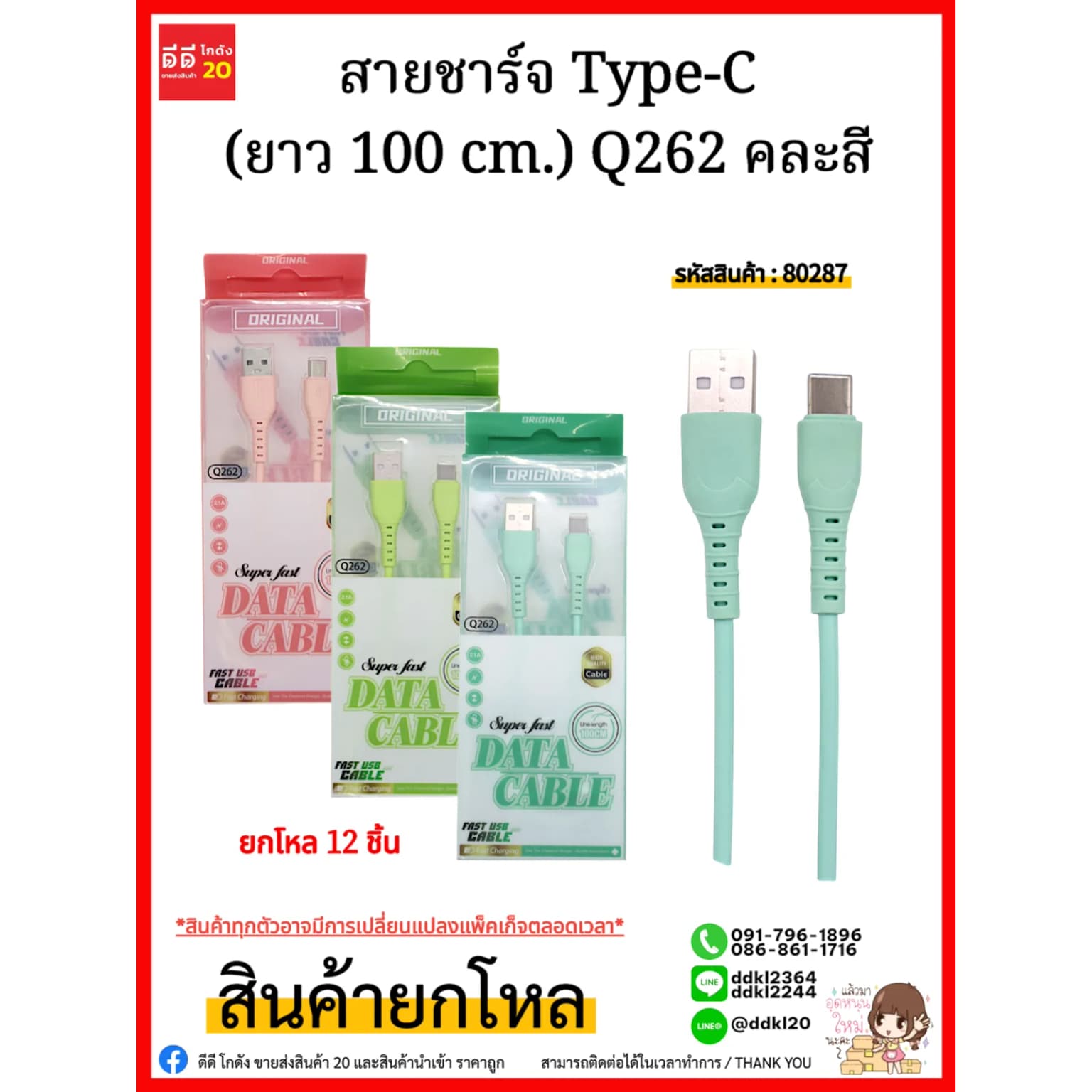 สายชาร์จ Type-C (ยาว 100 cm.) Q262 คละสี 1