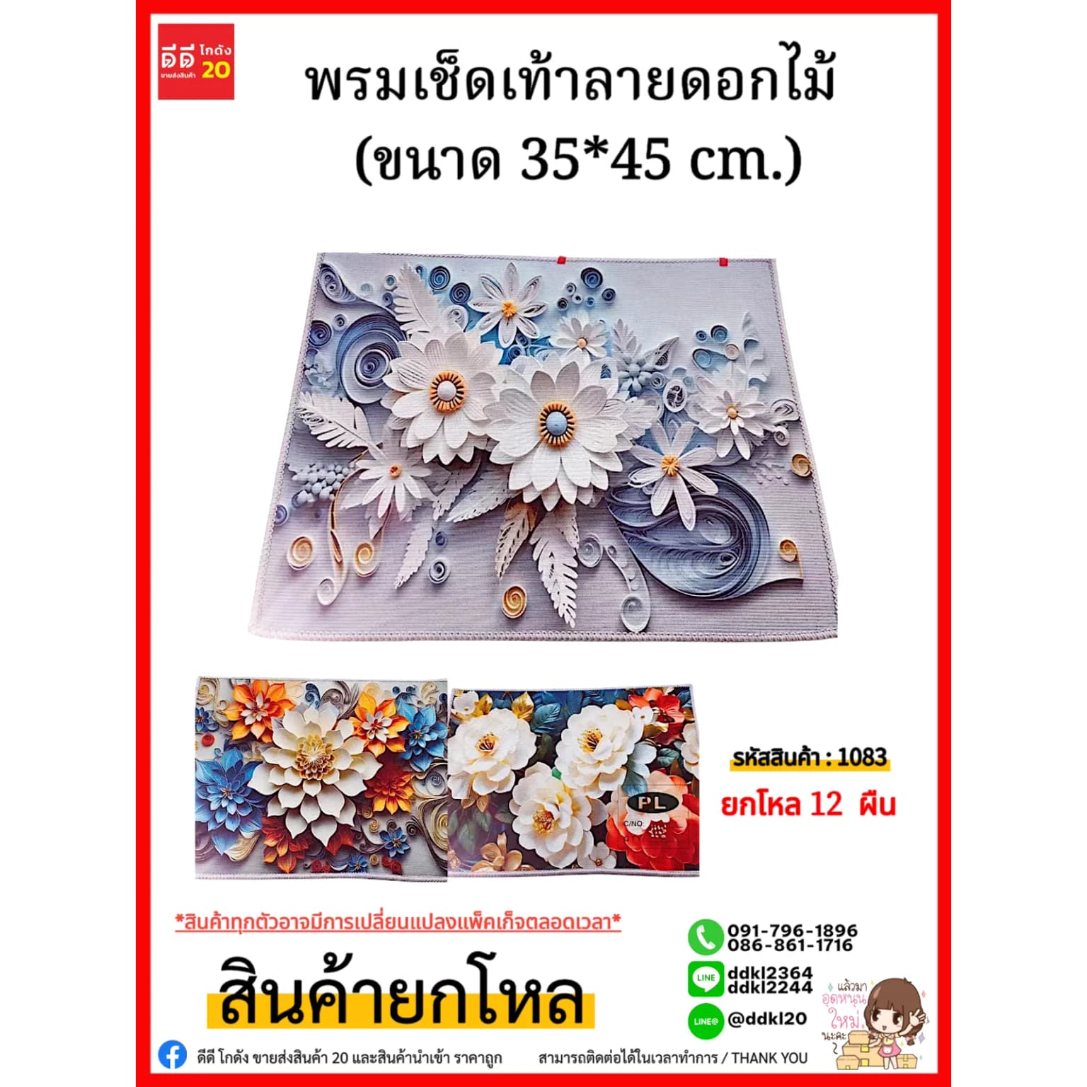 พรมมเช็ดเท้าพิมพ์ลาย (ขนาด 35*45 cm.) ลายดอกไม้ 1