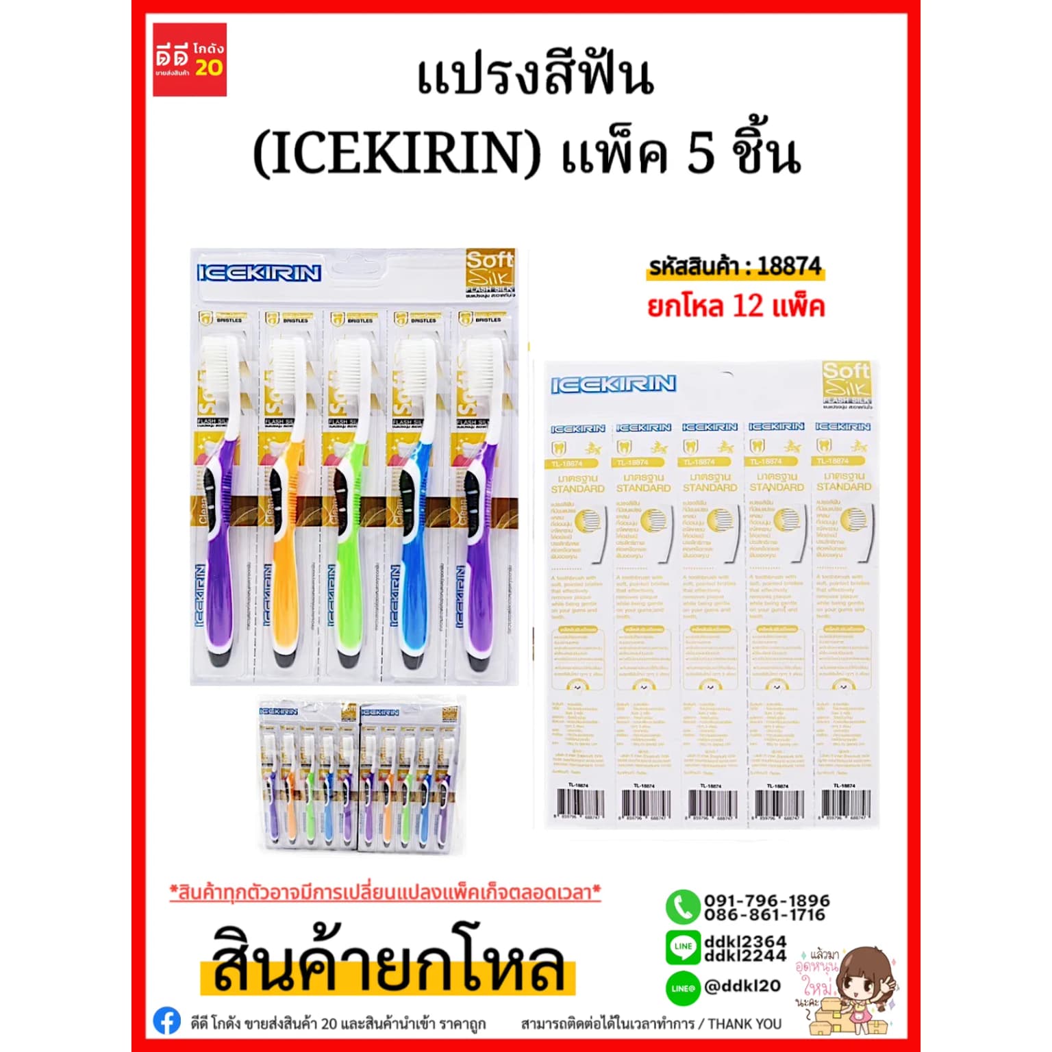 แปรงสีฟัน (ICEKIRIN) แพ็ค 5 ชิ้น 1