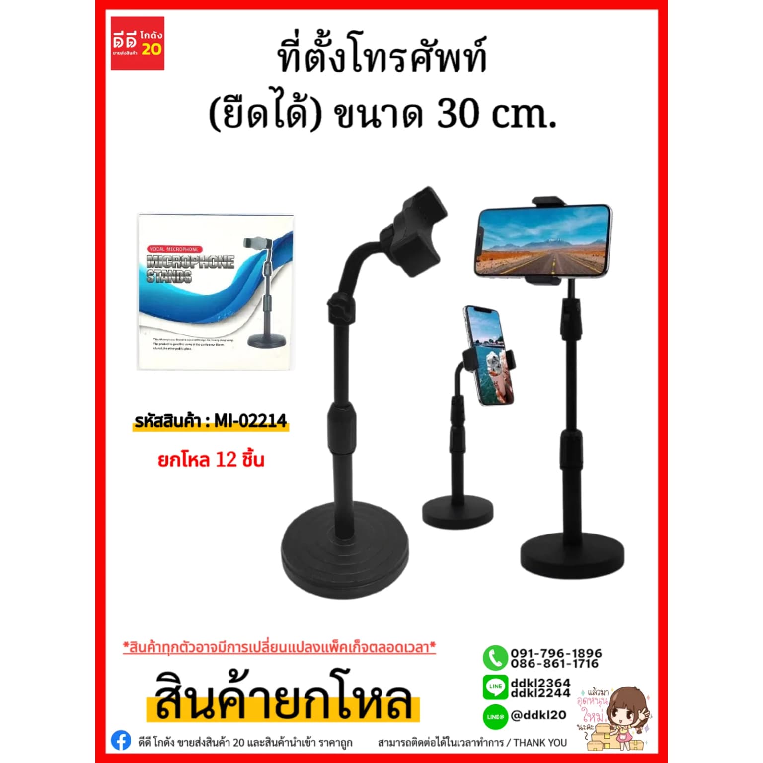 ที่ตั้งโทรศัพท์ (ยืดได้) ขนาด 30 cm. 1